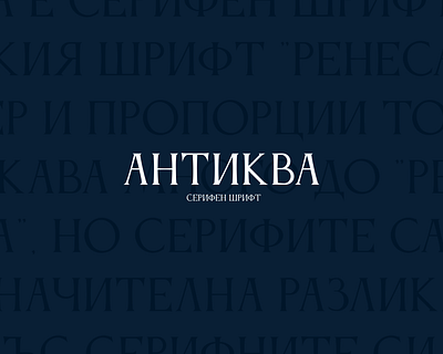 ANTICVA Free Font cyrilic font cyrillic font design fonts free fonts freebie