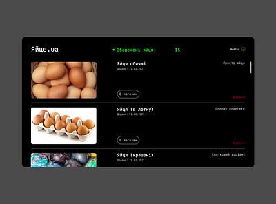 Favorites Daily UI :: 044 app daily ui dailyui design ecommerce ecommerce design egg eggs favorites figma shop ui uidesign