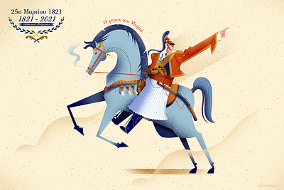 ::The Old Man of Moria - Kolokotronis::: 1821 character character design childrens illustration editorial art fighter greek revolution horse illustration infographic rider sword war warrior