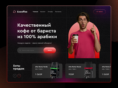 COFFEE SHOP | COFFEE HOUSE | LANDING black clean coffee coffeeshop concept corporate cyberpunk dark figma flat landingpage lighting minimalism neon red trends 2021 ui ux uxui webdesign