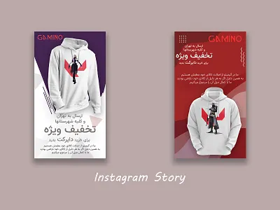 instagram story for GAMINO adobe illustrator design illustration isntagram photoshop post poster psd طراحی گرافیک پست اینستاگرام
