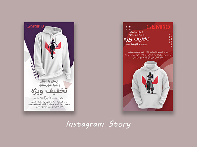 instagram story for GAMINO adobe illustrator design illustration isntagram photoshop post poster psd طراحی گرافیک پست اینستاگرام
