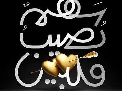 ARABIC Calligraphy by Tarafa Mhfoud™ arab arabic branding calligraphy design font free heart move typeface typo typography