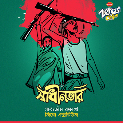 independence day of bangladesh cgwork delowarripon delowarriponcreation design designer digitalart drawing illustration independence day of bangladesh sketchart vector