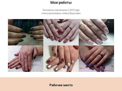 сайт маникюрщицы design logo ui ux