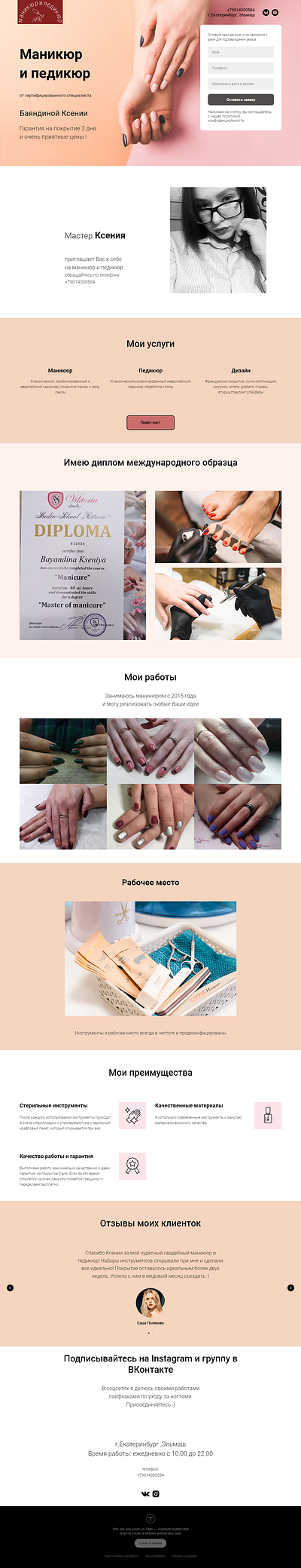 сайт маникюрщицы design logo ui ux