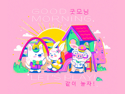 Good Morning, Let's Play! 굿모닝, 같이 놀자! cute cute animal illustration illustration art illustration design illustrator kawaii playtime