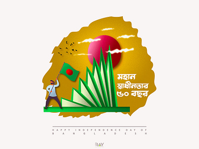 Independence Day of Bangladesh banner banner design branding design grain texture icon illustration independence day poster poster design poster illustration rayphotostration social media ad social media post social media post design texture design trendy design