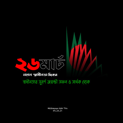 26 march Independence day (Bangladesh)