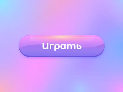 POP Game Button background bg blue button color design flare flash game gradient light pink purple shadow skeuomorph skeuomorphic skeuomorphism ui vector violet
