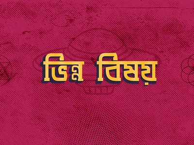 Bhinno Bhishoy affinitydesigner bangladesh branding design illustration logo retro space