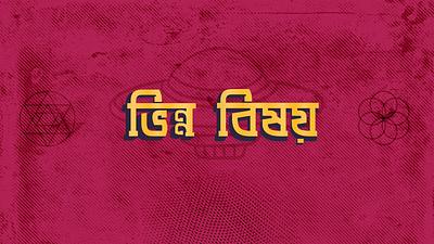 Bhinno Bhishoy affinitydesigner bangladesh branding design illustration logo retro space