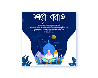 Shab E Barat Design bangladesh creative design illustration kabir artworks shab e barat typography