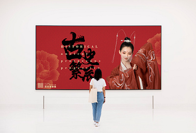 billboard poster branding chinese graphic design poster design typography visual design