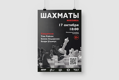 Poster "Шахматы" design graphicdesign illustration logo moscow musical photoshop poster print