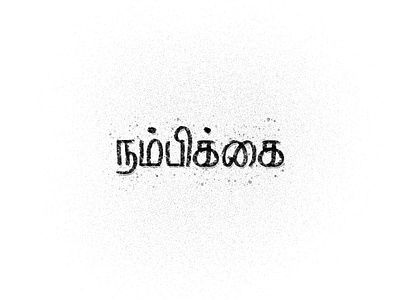 Daily Typography - Day 89 challenge dailytype design quote quoteoftheday tamil typogaphy