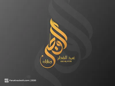 Eid Arabic Calligraphy arabic arabic calligraphy arabic font arabic logo arabic typography design design art eid eid al fitr eid calligraphy eid mubarak faruki vackoth fasting fitr greeting greeting cards greeting ramadhan illustration ramadhan vector