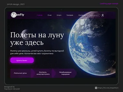 Лендинг | Полеты на Луну design ui концепт лендинг луна полеты экран