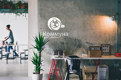 Logo for a Coffee Shop "Kommuna" branding branding and identity coffee community coffee cup coffee logo coffee shop coffee shop logo coffeeshop corporate design corporate identity corporatedesign kommuna logo logo logo design logodesign logos logotype your coffee shop