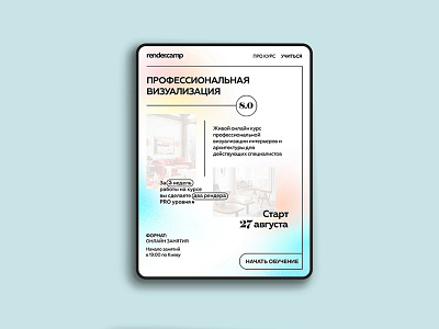 Landing page of the 3D visualization course commercial course landing design landing page landingpage minimal real estate ui uiux visualization web design website