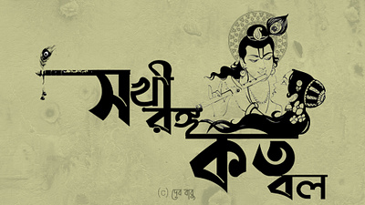 sokhi rongo koto bol