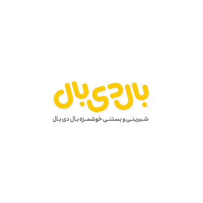 بال دی بال design illustration logo logotype typography vector لوگو لوگو تایپ لوگو دیزاین لوگو فارسی