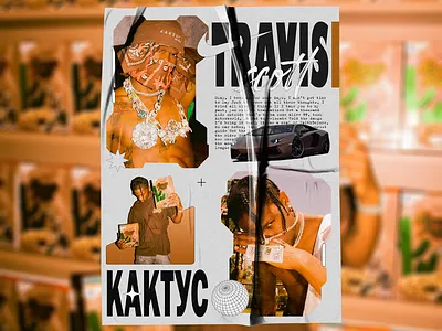 Travis Scott "Кактус" Poster cover design graphic design graphicdesign hip hop poster rap rapper travis scott постер