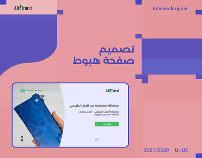 landing page design | artrend arab arabic creative design green landing landing page landing page design landingpage page product products simple white
