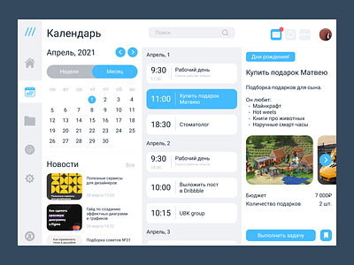 Calendar app branding calendar calendar app calendar design concept concept design design functionality landingpage ui ux web webdesign website website design вебдизайн сайт