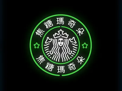 华埠 NFT Chinatown / Caramel Macchiato blockchain brand china chinatown chinese crypto art ethereum foundation identity logo neon nft nftart nfts starbucks
