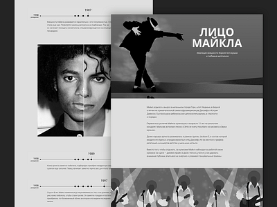 MICHAEL JACKSON — Longread illustration longread web