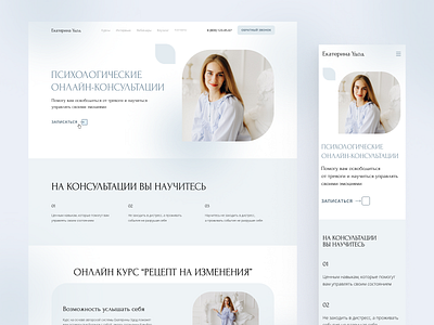 Ekaterina Udod – personal website of a psychologist animation clean consultation design flat lending minimal product design psychologist psychology typography ui ux vector web webdesign website