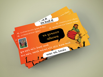 Business Card Design : Jay Guru Maharaj Nashikbaja banner banner design design graphic graphicdesgn graphicdesign graphics typography