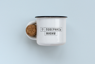Повернись живим: айдентика branding design identity