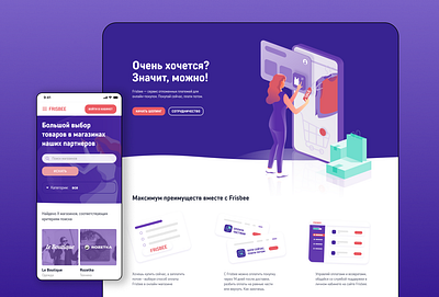 Frisbee website illustration ui ux vector webdesign