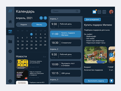 Calendar app app design calendar design calender concept design conceptual dark dark mode design landing landingpage ui ux web вебдизайн сайт