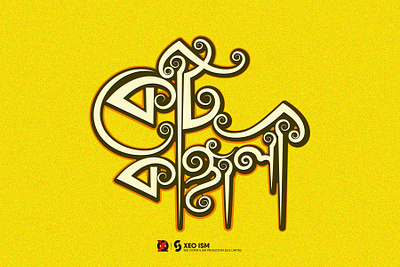 Keti Kangali bangla bangla typography bengali typography bijoy555 branding graphics design illustration type typography