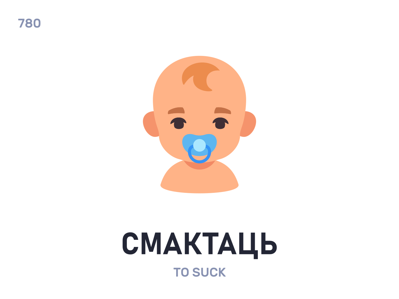 Смактáць / To suck belarus belarusian language daily flat icon illustration vector