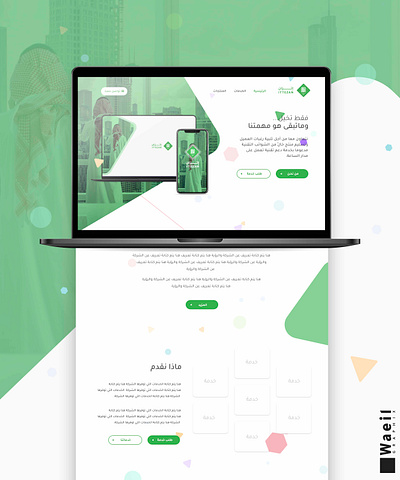 ittezan landing page arabic design illustrator landing landing page landingpage photoshop psd design ui ui ux ui design uidesign uiux ux ux ui ux design uxdesign uxui web web design