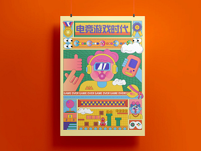电竞游戏时代 color design illustration 孟菲斯 插画