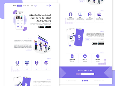 Salahly Landing page app arabic buy design graphic landing landingpage product design repair replacement sale ui ui design uidesign uiux ux uxdesign web website