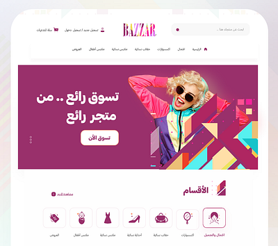 BAZZAR E-commerce design ecommerce landing page ui ux