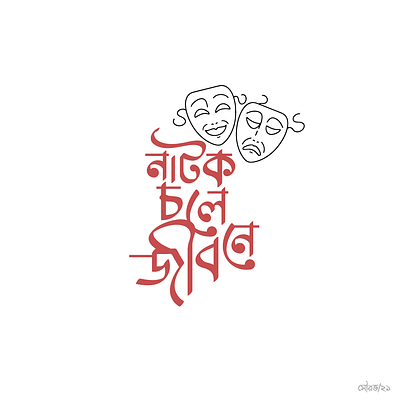 Bangla Typography Art bangla bangla calligraphy bangla lettering bangla typography calligraphy design minimal poster typography