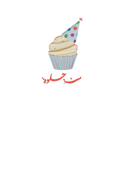 Happy Birthday, in Arabic bday bdaycard bird illustration birthday birthday bash cards procreate vector