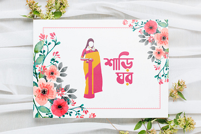 Saree Logo on Card branding design icon logo minimal saree sari shopping simple vector