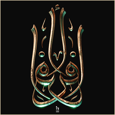 3D calligraphy sculpture. 3d art 3d artist c4dart cgi cinema4d design illustration typography