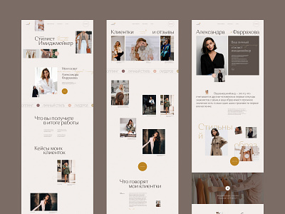 Stylist Imagemaker's Portfolio | Personal website fashion grid grid layout homepage imigemaker personal website portfolio stylish stylish font stylist typography ui ux website имиджмейкер портфолио стилист