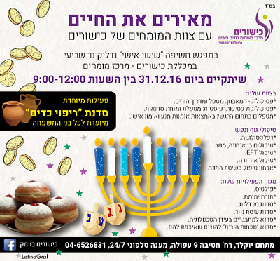 flyer flyer hannuka jewish holidays whatsapp