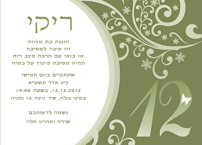 invitation bat mitzva graphic design green color invitation