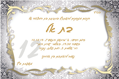 invitation bat mitzva invitations jewish jewish traditions